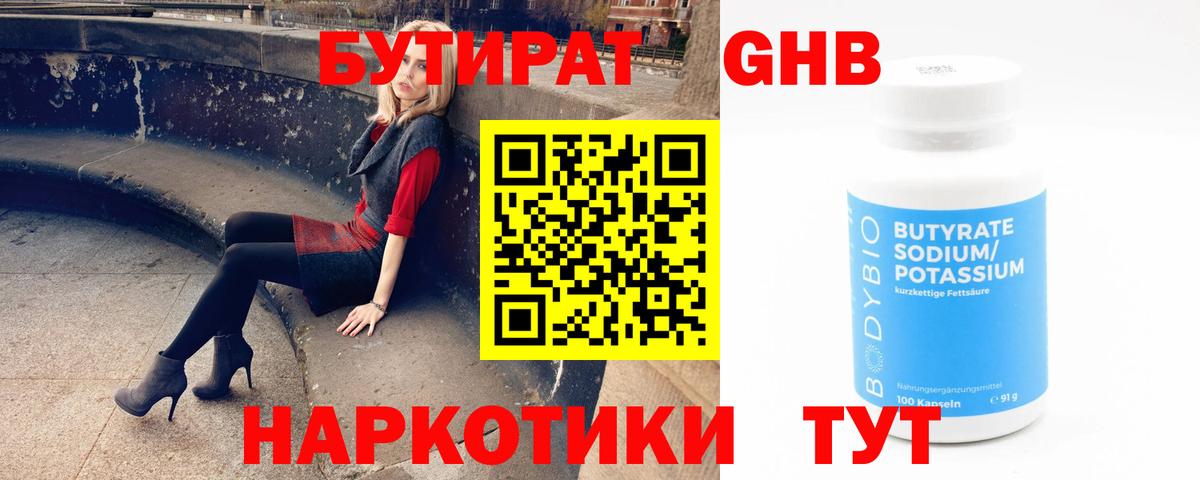 Бутират BDO  Вход с VPN  Орехово-Зуево 