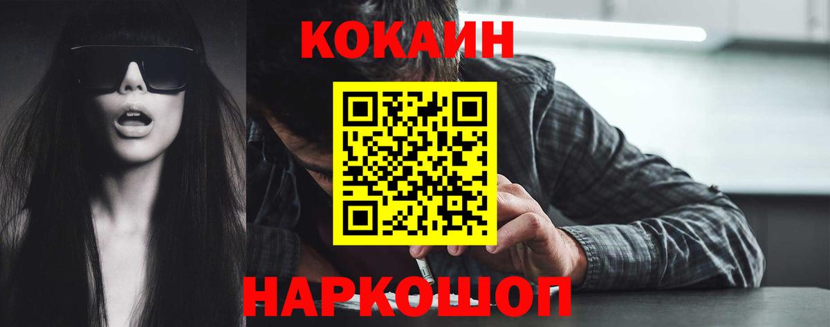 Орехово-Зуево  Кокаин Колумбийский  Кокаин 97%  Вход с VPN 