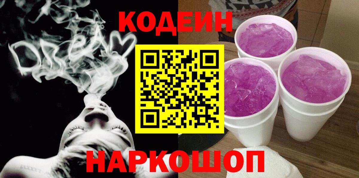 Кодеиновый сироп Lean Purple Drank  Кодеин Purple Drank  Орехово-Зуево  Вход с VPN 