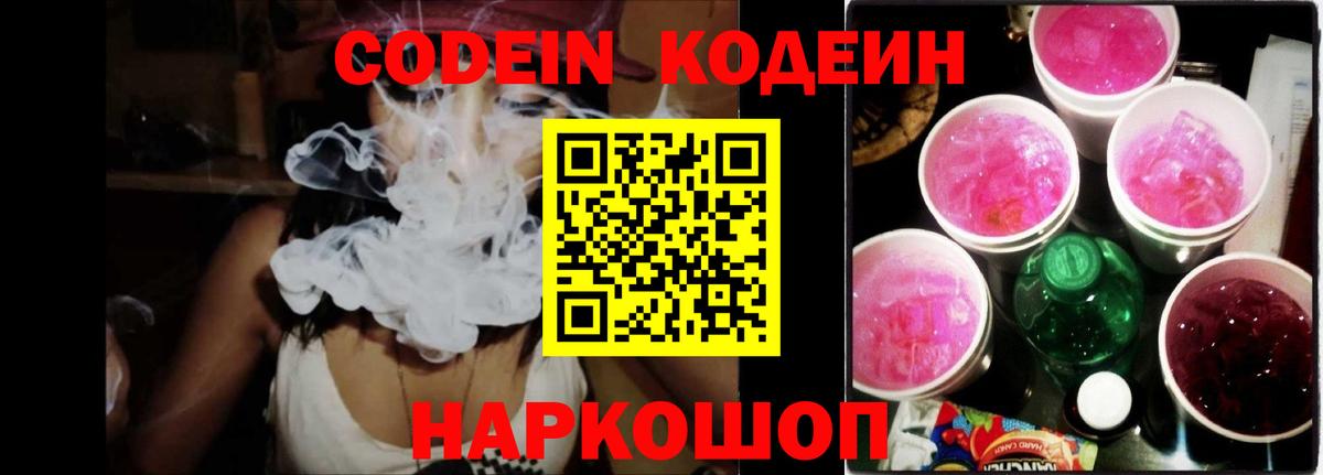 Кодеин напиток Lean (лин) Орехово-Зуево