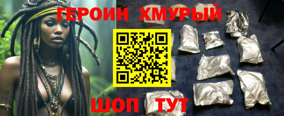ГЕРОИН Heroin  ГЕРОИН  Орехово-Зуево  Вход с VPN 