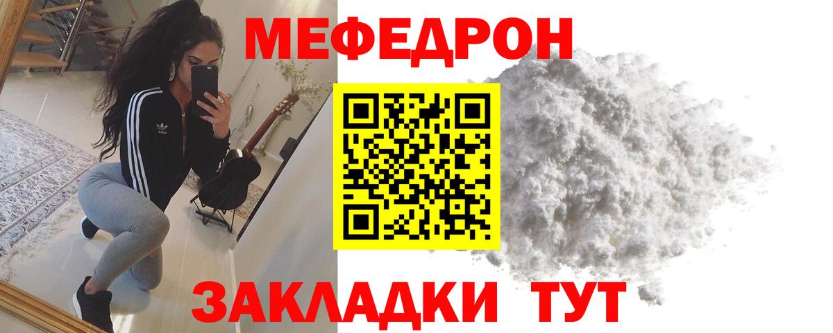 Меф мяу мяу кристаллы Орехово-Зуево