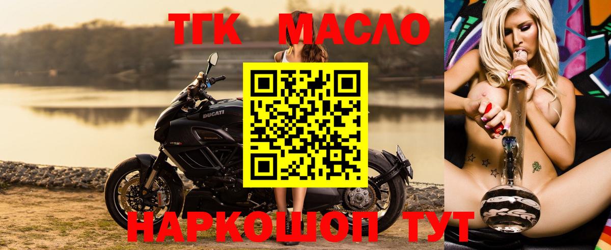ТГК THC oil Орехово-Зуево