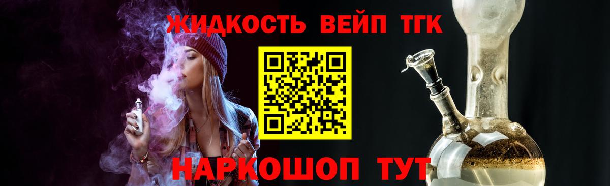 ТГК вейп  Вход с VPN  ТГК Wax  Орехово-Зуево 