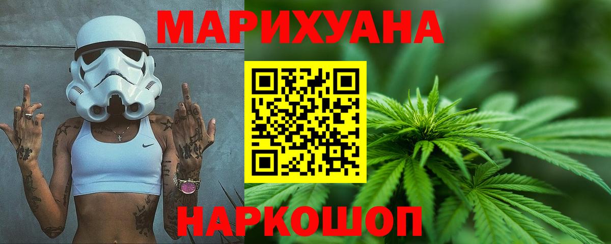 МАРИХУАНА семена Орехово-Зуево